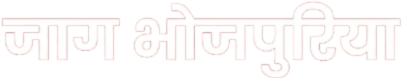 Jaag Bhojpuria